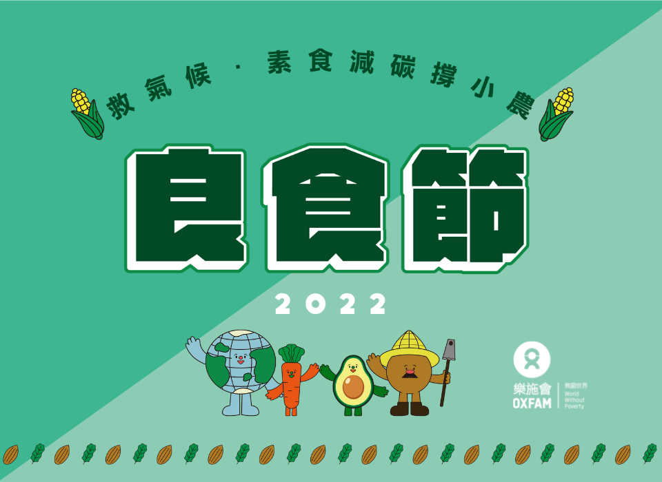 Oxfam in Macau_Eat Fair 2022